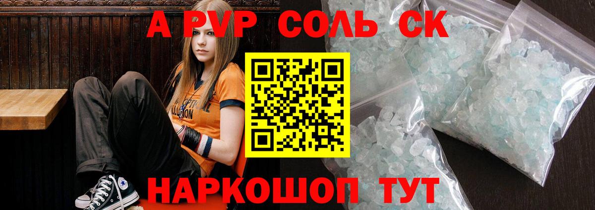 Alpha-PVP кристаллы  Alfa_PVP крисы CK  A PVP  Вход с VPN  Еманжелинск  Alpha PVP СК КРИС 