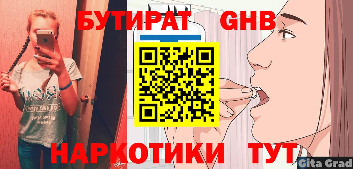 Еманжелинск  Бутират GHB  Вход с VPN 