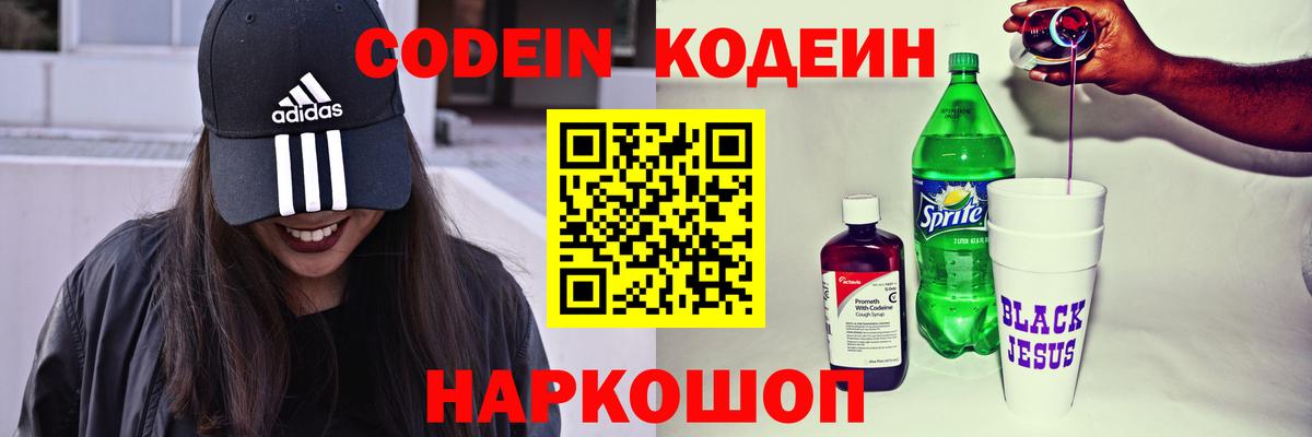 Codein напиток Lean (лин)  Вход с VPN  Кодеиновый сироп Lean напиток Lean (лин)  Еманжелинск 