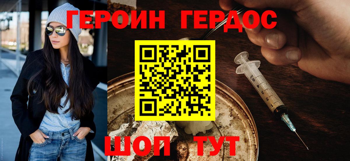 Еманжелинск  ГЕРОИН Heroin  Вход с VPN 