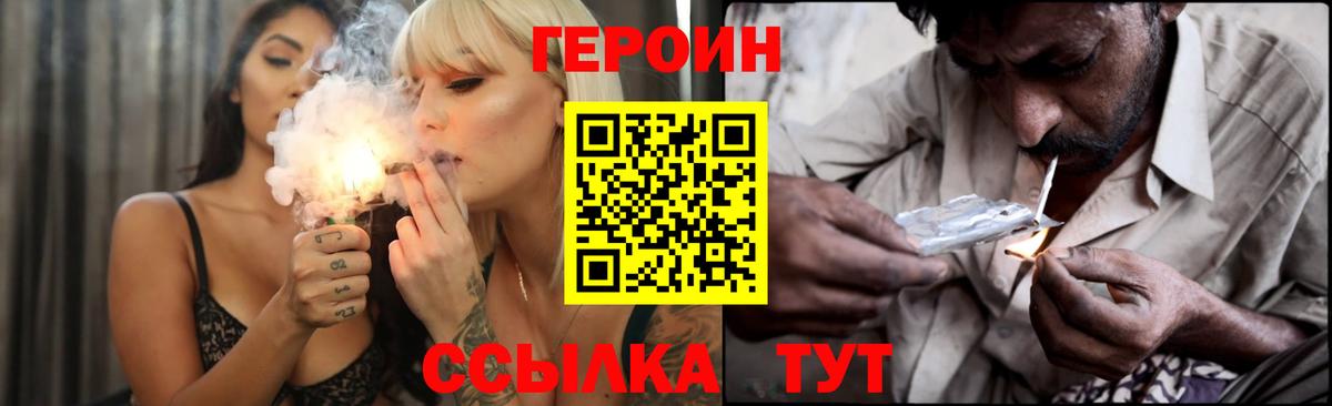 Героин хмурый Еманжелинск