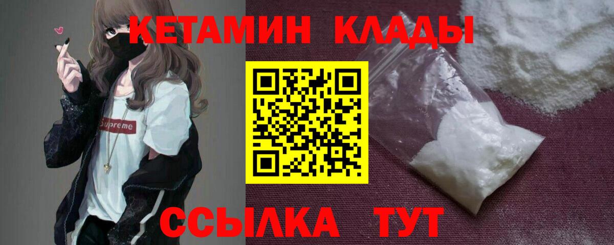 Кетамин ketamine  Вход с VPN  Еманжелинск 