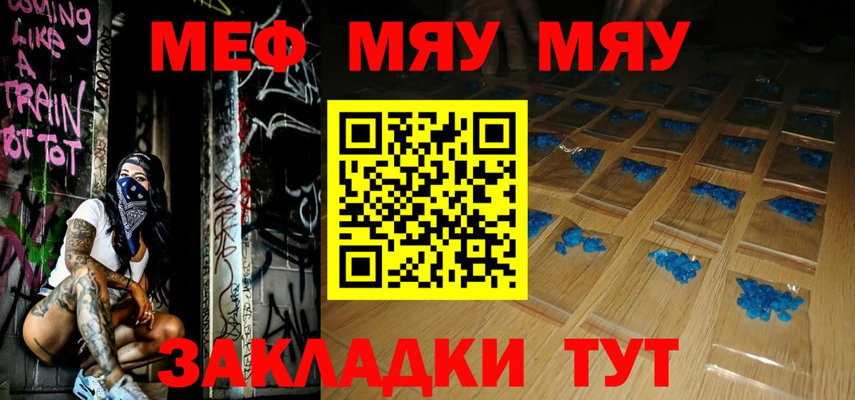МЕФ VHQ  мега tor  МЯУ-МЯУ  Еманжелинск  Вход с VPN 