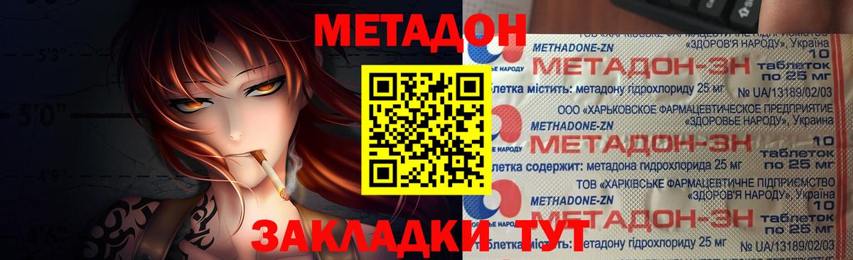 Еманжелинск  Метадон кристалл  Вход с VPN 