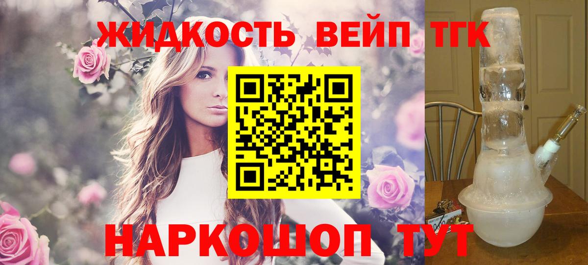 Дистиллят ТГК вейп с тгк Еманжелинск
